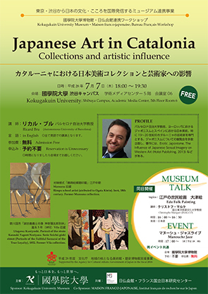 「カタルーニャにおける日本美術コレクションと芸術家への影響」