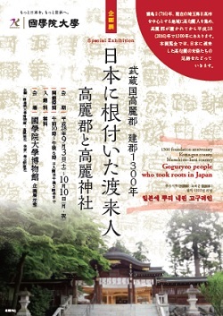 - Special Exhibition - Goguryeo people who took roots in Japan