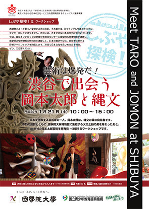 【ワークショップ】「しぶや探検！―渋谷で日本の文化を知る―」