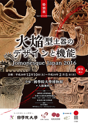- Special Exhibition - Design and function of Flame style pottery: Jomonesque Japan 2016