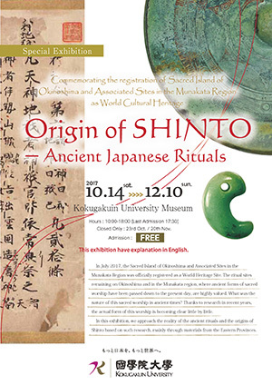 - Special Exhibition - Origin of SHINTO ～Ancient Japanese Rituals～