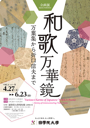 Various Charms of Japanese WAKA Poems - History of Communicating Waka Poems