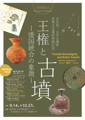 Yamato Sovereignty and Kofun Tumuli - Symbols of Integration in Ancient “WA”－Yamato -
