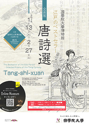 The Bestseller of the Edo Period
- Selected Poems of the Tang Dynasty
Tang-shi-xuan
