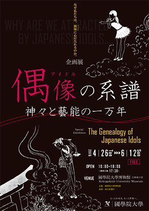 - Special Exhibition - The Genealogy of Japanese Idols