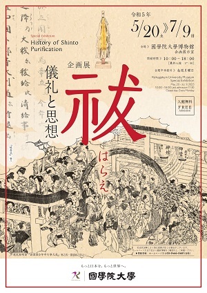History of Shinto Purification