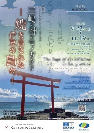 The Saga of the Mishima in Izu province -How transform from volcanic islands deity to guardian of samurai